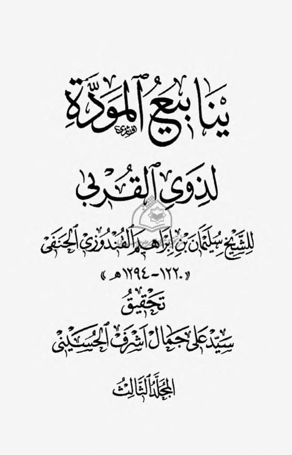 حضرت عمر نے جناب زھراء ص کو ضرب لگائی اور محسن شہید ہوئے (کتب اہل سنت)