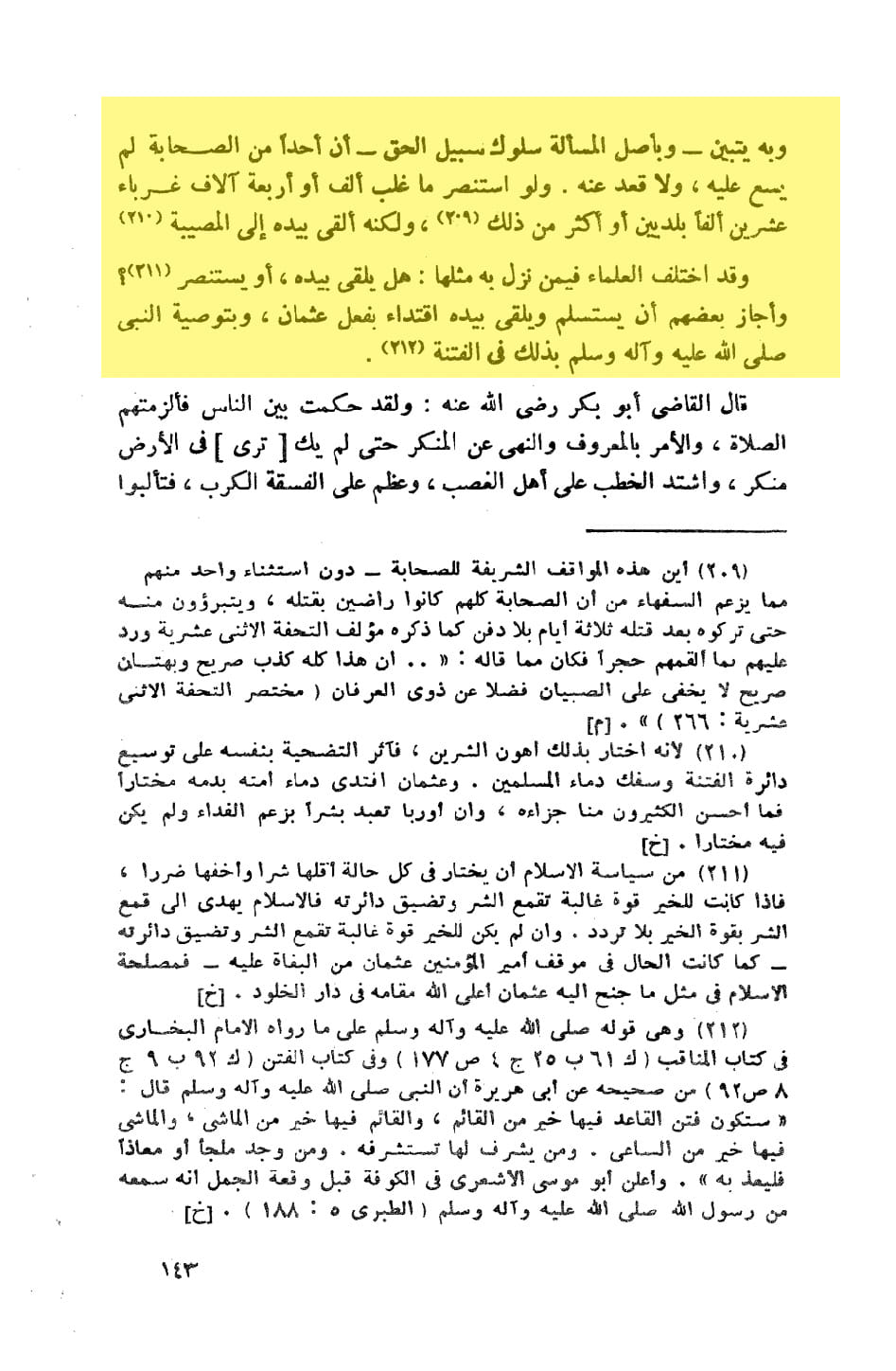 حضرت عثمان نے جان بوجھ کر اپنا اور اپنے گھر والوں کا دفاع نہیں کیا