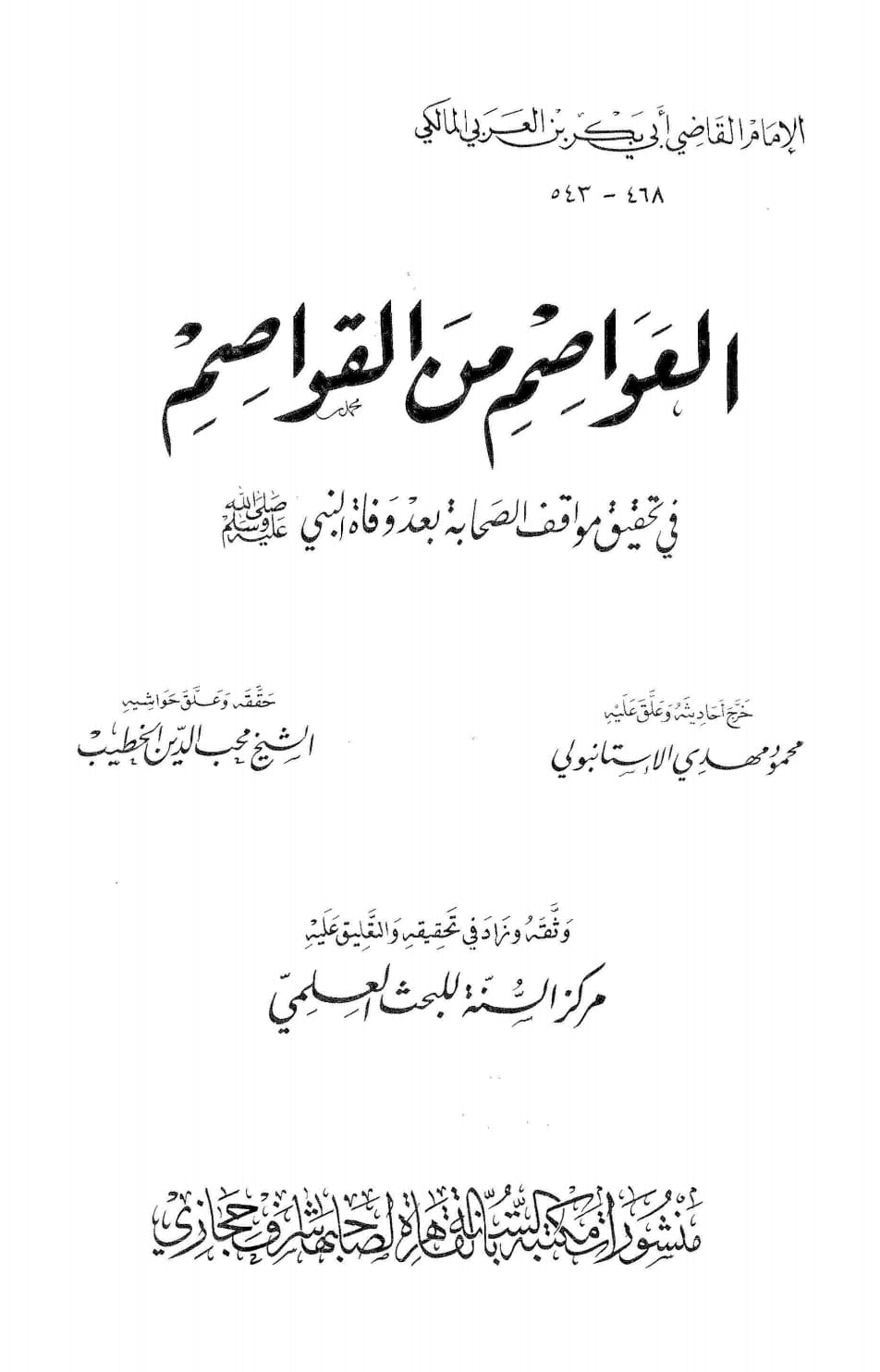حضرت عثمان نے جان بوجھ کر اپنا اور اپنے گھر والوں کا دفاع نہیں کیا