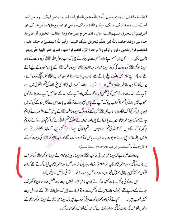اہل سنت محدث جناب زھراء ص کے گھر کو سازش گاہ اور فتنے کا مرکز کہنا