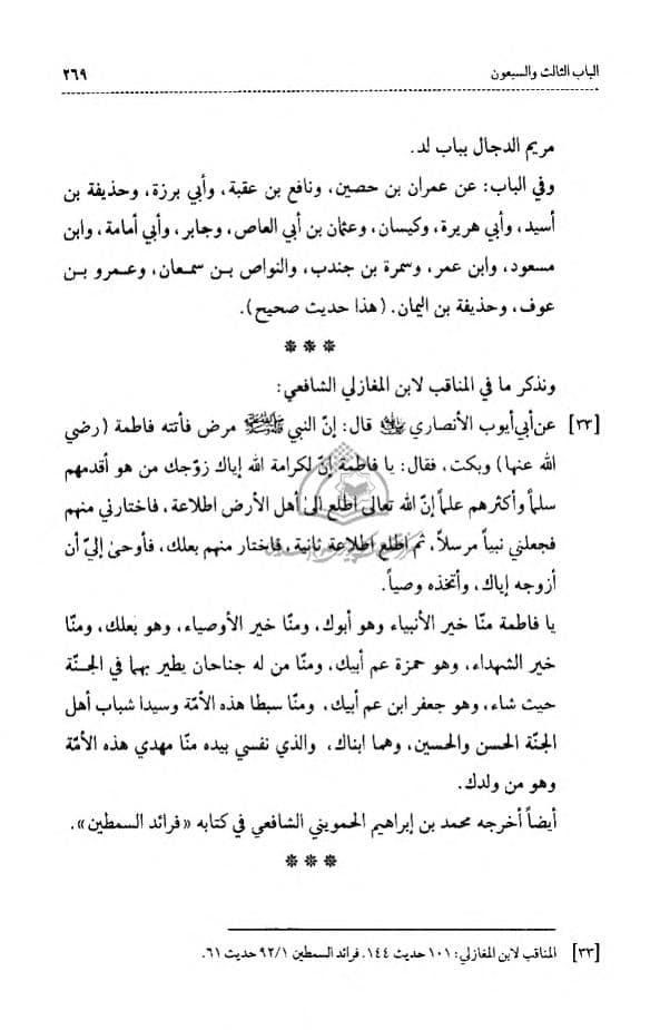 حضرت عمر نے جناب زھراء ص کو ضرب لگائی اور محسن شہید ہوئے (کتب اہل سنت)