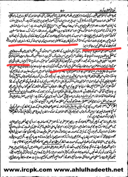 اہل سنت محدث جناب زھراء ص کے گھر کو سازش گاہ اور فتنے کا مرکز کہنا
