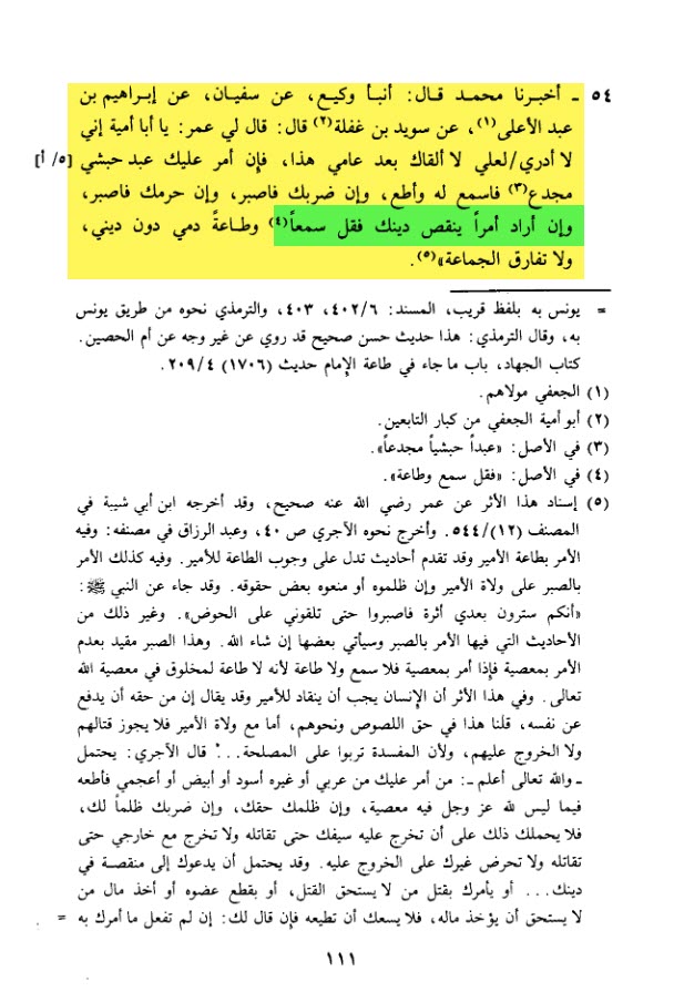 فاسق وفاجر کی اطاعت کا حکم
