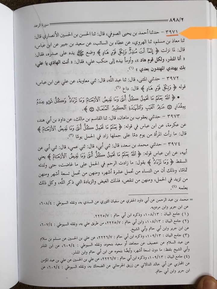 علیؑ کی شان میں نازل ہونے والی آیات