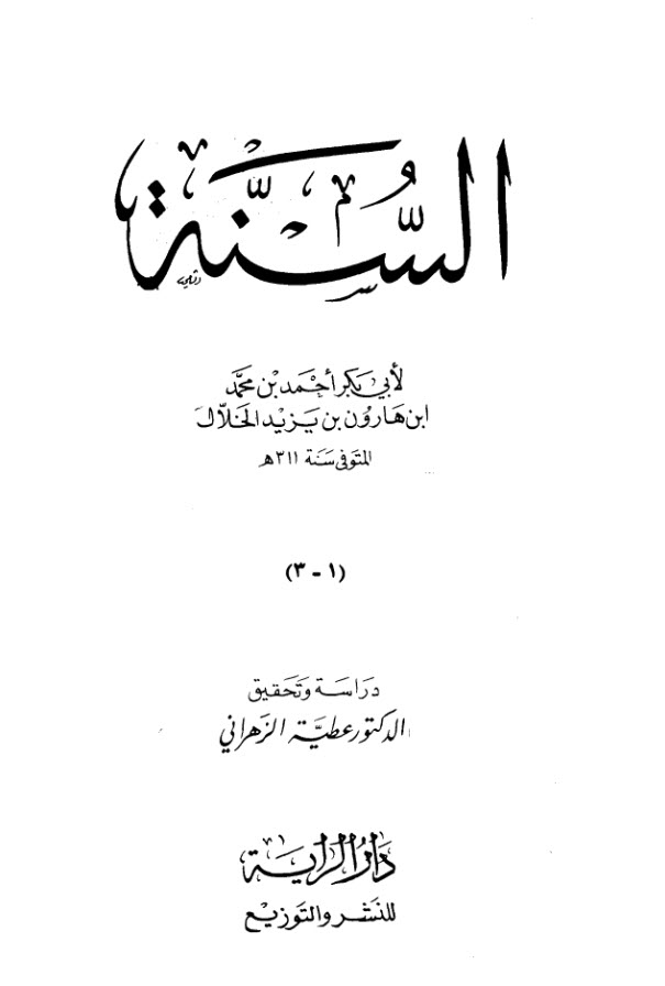 فاسق وفاجر کی اطاعت کا حکم