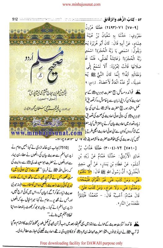 اہلسنت مکتب میں حدیث لکھنا بدعت ہے۔