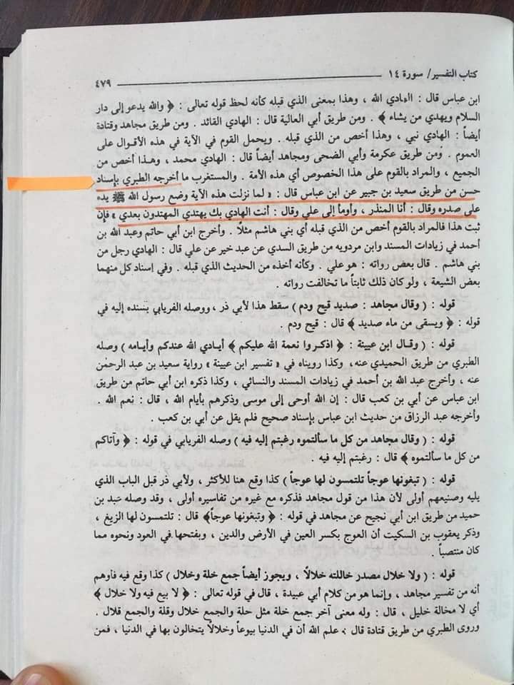 علیؑ کی شان میں نازل ہونے والی آیات