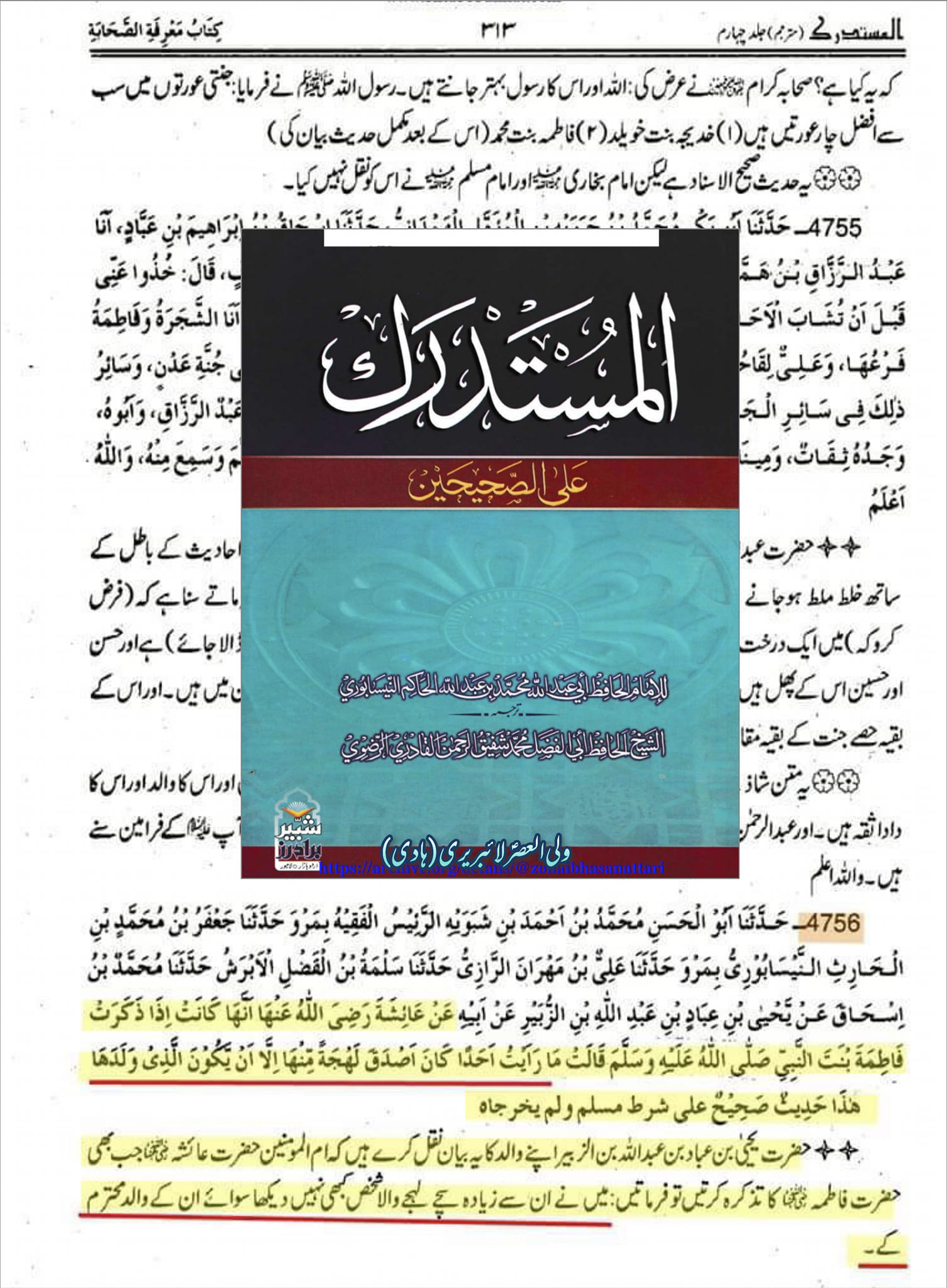 فضائلِ صدّیقہ ، طاہره ، سیدۃ نساء العالمین فاطمہ زہرہ سلام الله علیہا