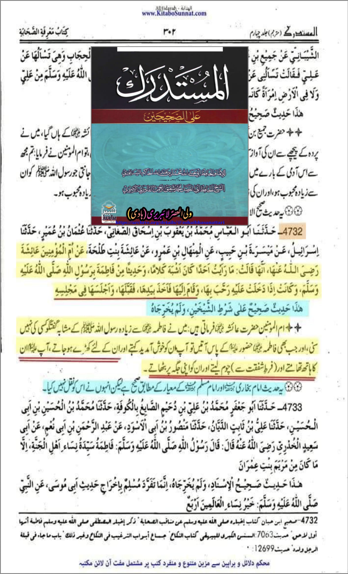 فضائلِ صدّیقہ ، طاہره ، سیدۃ نساء العالمین فاطمہ زہرہ سلام الله علیہا