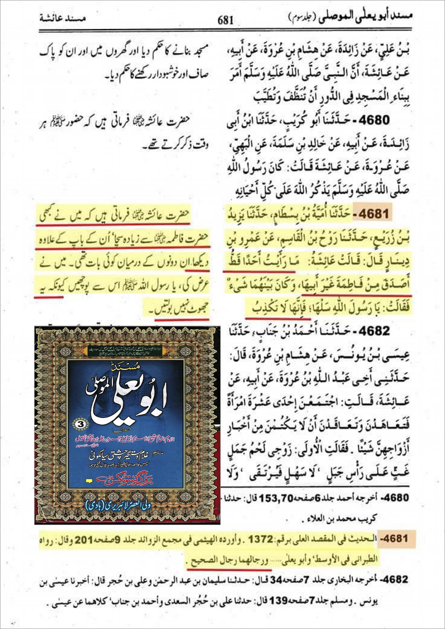 فضائلِ صدّیقہ ، طاہره ، سیدۃ نساء العالمین فاطمہ زہرہ سلام الله علیہا