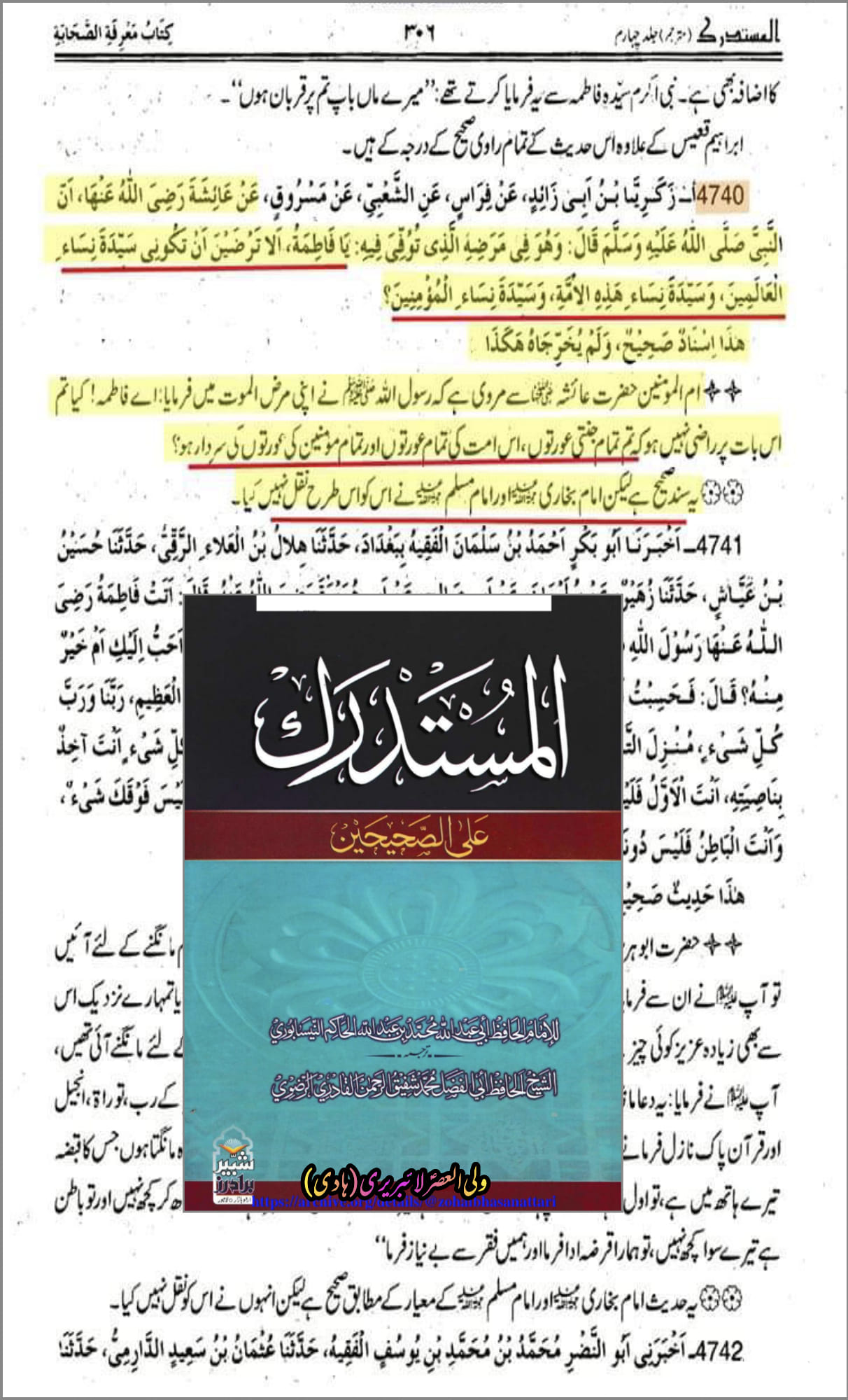 فضائلِ صدّیقہ ، طاہره ، سیدۃ نساء العالمین فاطمہ زہرہ سلام الله علیہا