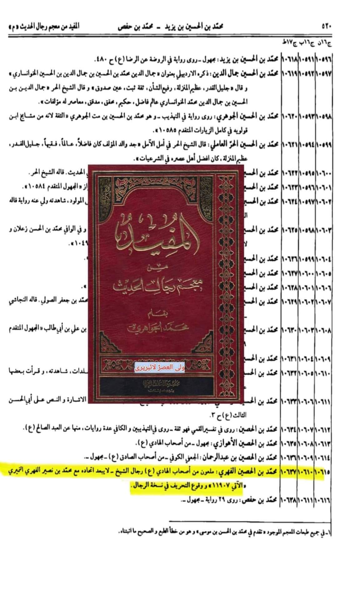 کیا شیعہ میں مرد کا مرد سے اور حقیقی ماں ، بہن اور بیٹی سے نکاح جائز ہے؟