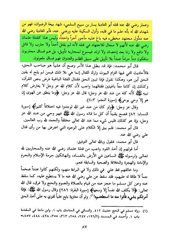 امام حسینؑ اور جنابِ عثمان کے قاتلوں میں فرق (اہلسنت کی نظر میں)