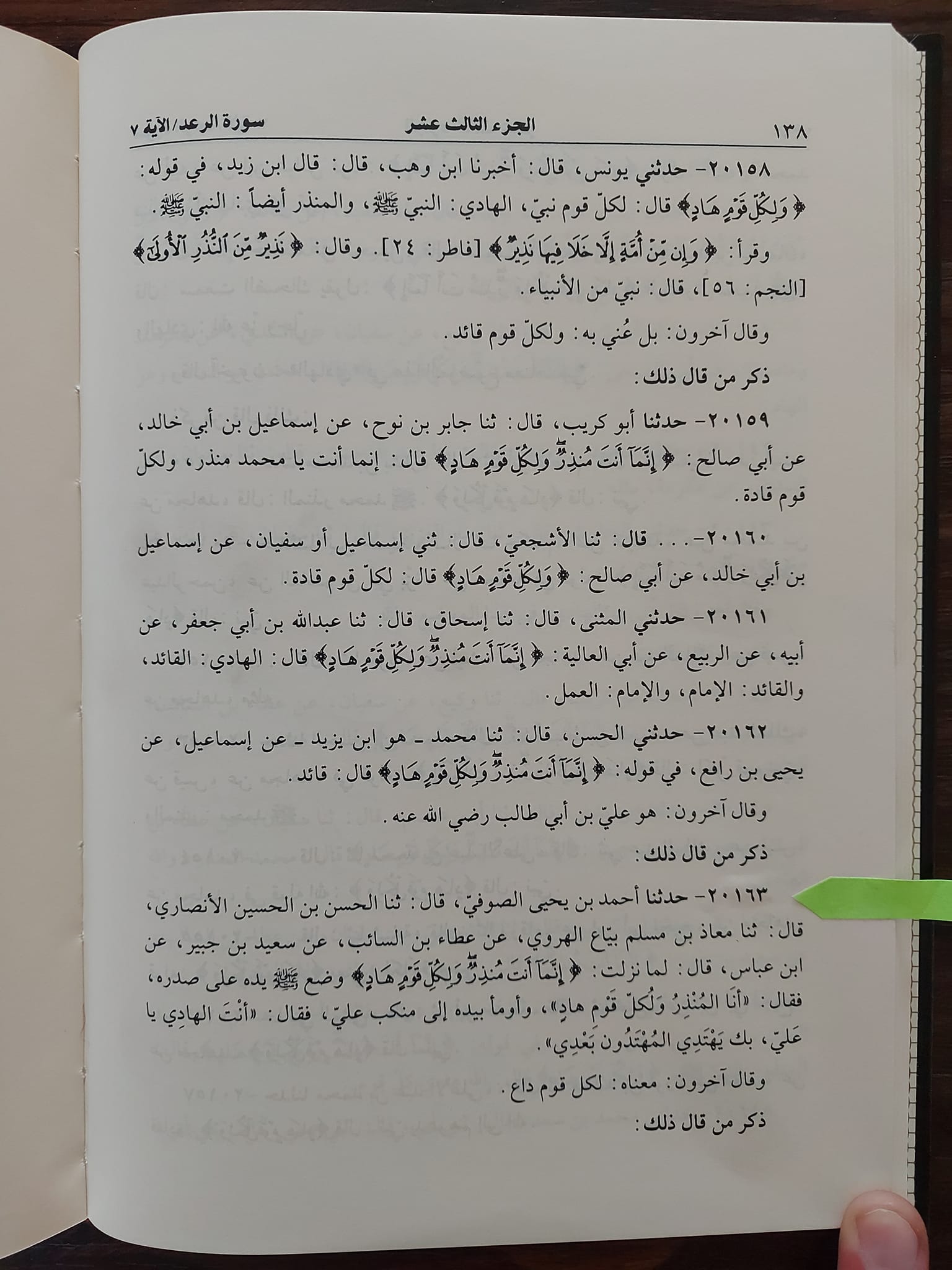 علیؑ کی شان میں نازل ہونے والی آیات