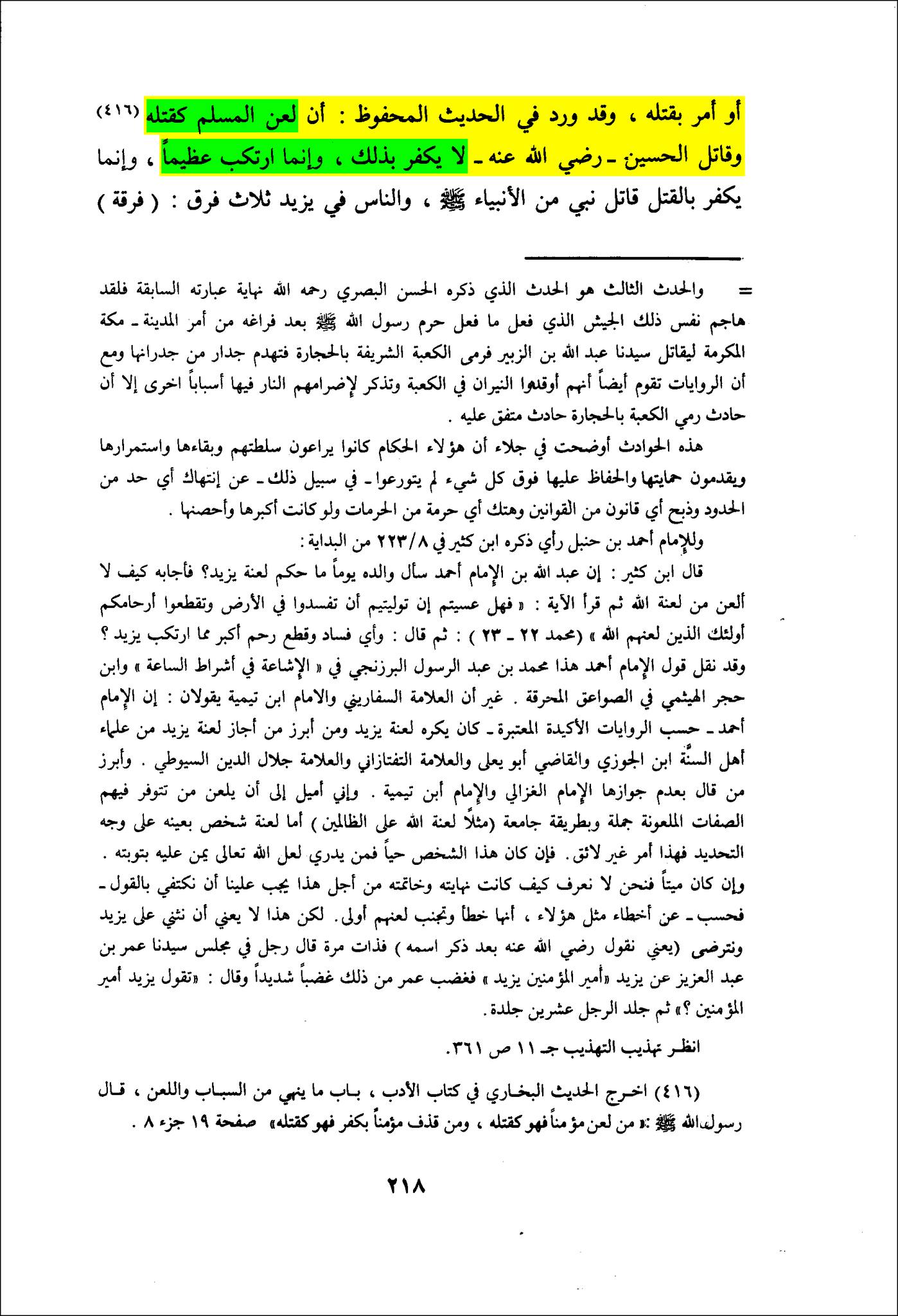 امام حسینؑ اور جنابِ عثمان کے قاتلوں میں فرق (اہلسنت کی نظر میں)