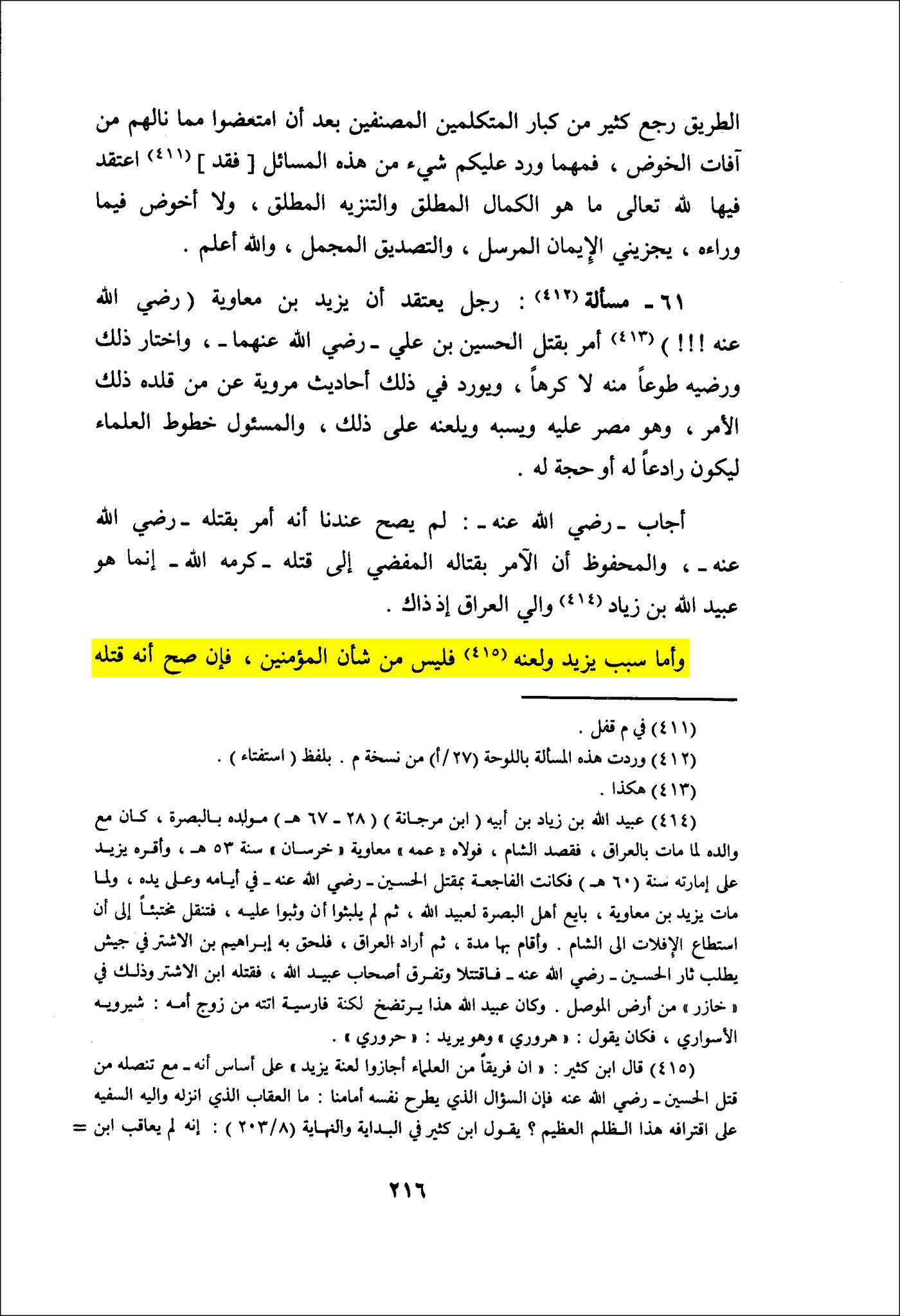 امام حسینؑ اور جنابِ عثمان کے قاتلوں میں فرق (اہلسنت کی نظر میں)