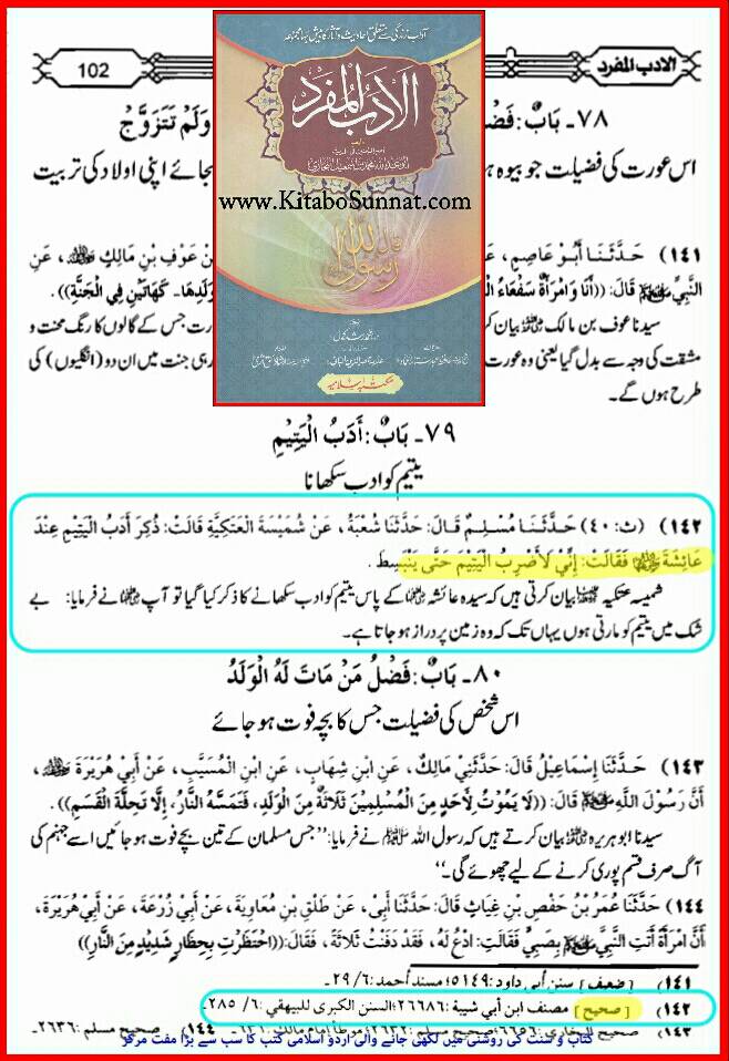 حضرتِ عائـشہ کا یـتیم بچوں کـو ادب سیکھنا