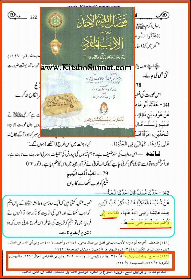 حضرتِ عائـشہ کا یـتیم بچوں کـو ادب سیکھنا