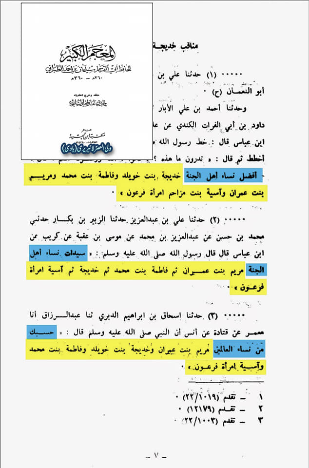 فضائلِ صدّیقہ ، طاہره ، سیدۃ نساء العالمین فاطمہ زہرہ سلام الله علیہا