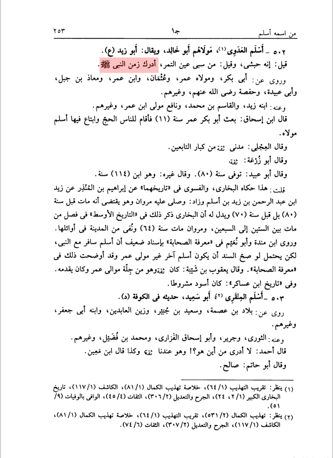 حضرت عمر کا جناب سیدہ ص کے گھر آ کر دھمکی دینا (مصنف ابن ابی شیبہ) صحیح سند