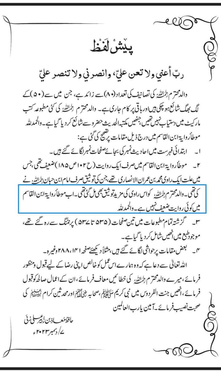 موطأ الإمام مالك میں کوئی بھی حدیث ضیعف نہیں ۔