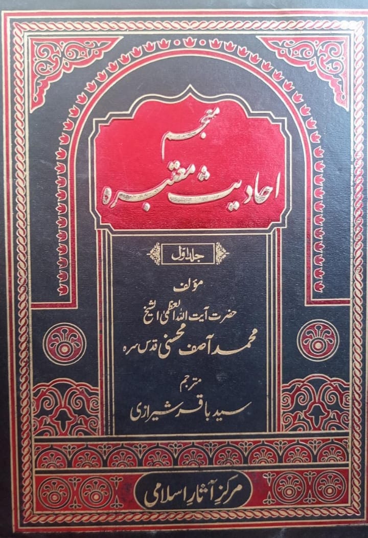 تعارض روایات کا حکم