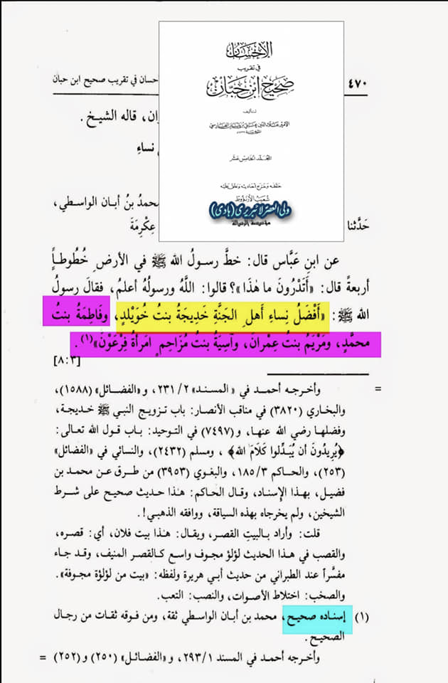 فضائلِ صدّیقہ ، طاہره ، سیدۃ نساء العالمین فاطمہ زہرہ سلام الله علیہا