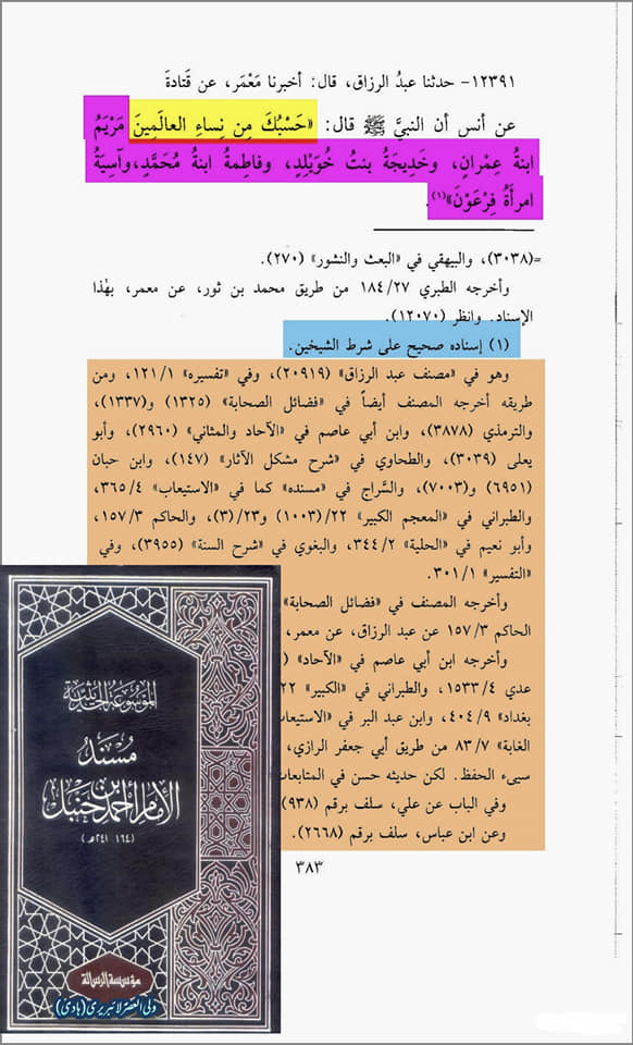 فضائلِ صدّیقہ ، طاہره ، سیدۃ نساء العالمین فاطمہ زہرہ سلام الله علیہا