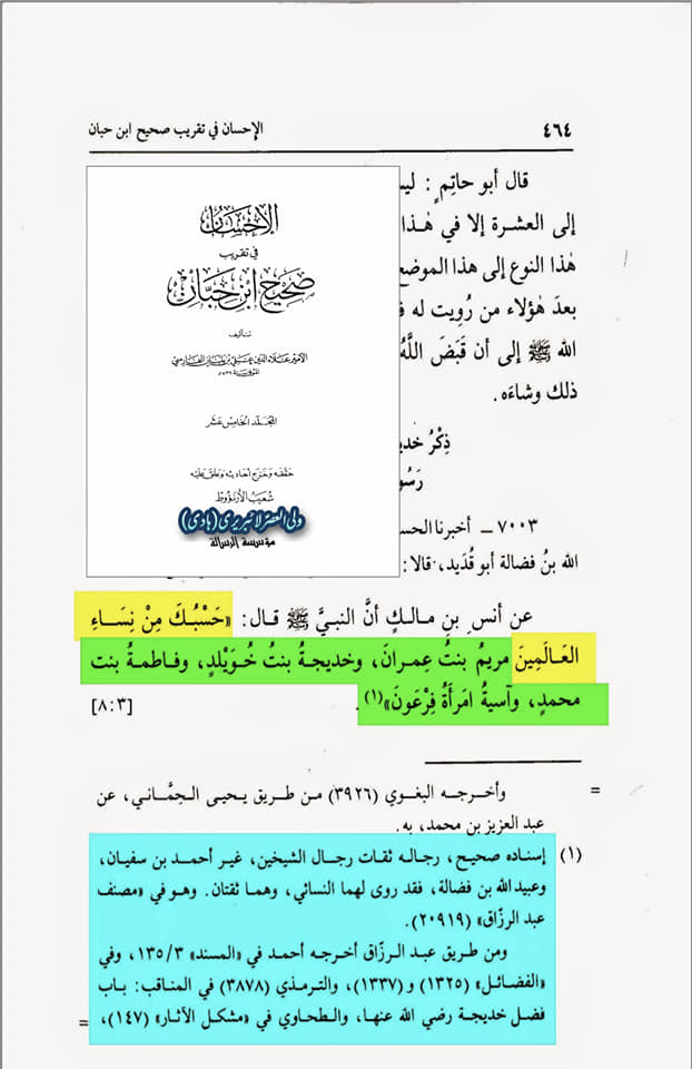 فضائلِ صدّیقہ ، طاہره ، سیدۃ نساء العالمین فاطمہ زہرہ سلام الله علیہا