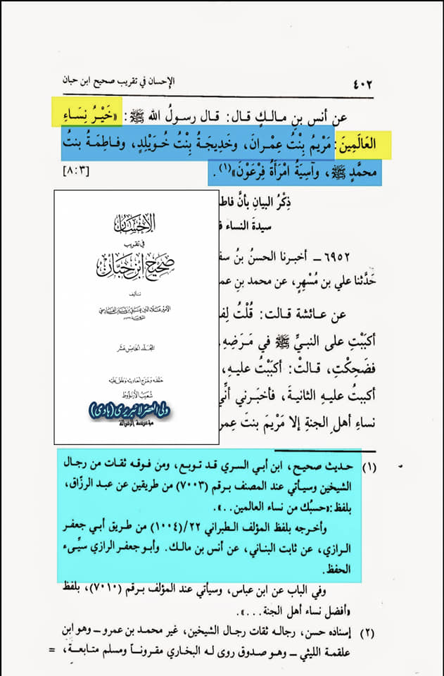 فضائلِ صدّیقہ ، طاہره ، سیدۃ نساء العالمین فاطمہ زہرہ سلام الله علیہا