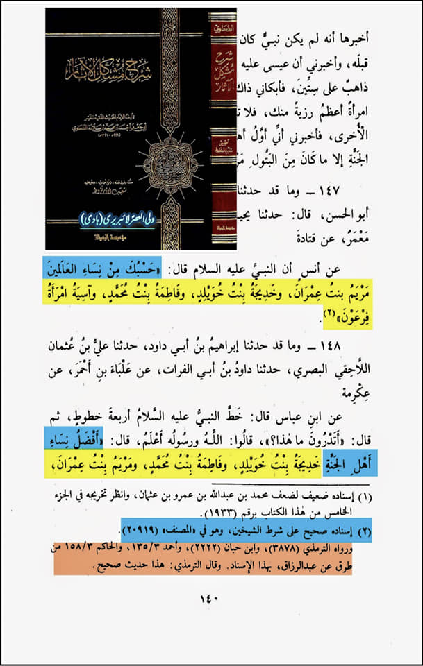 فضائلِ صدّیقہ ، طاہره ، سیدۃ نساء العالمین فاطمہ زہرہ سلام الله علیہا
