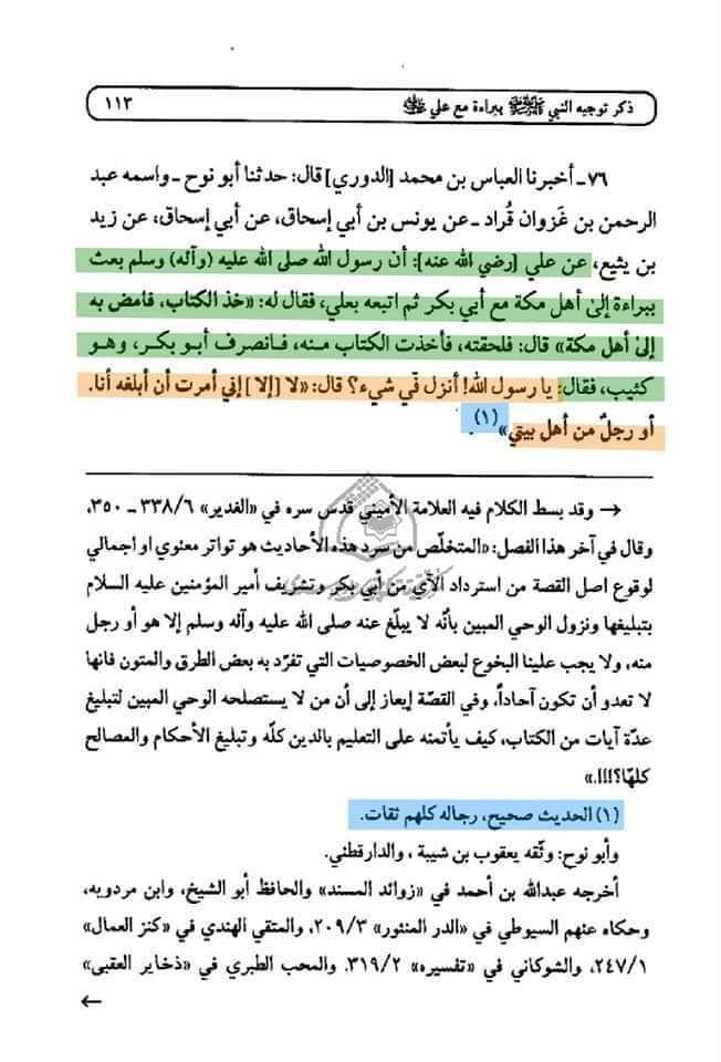 سورہ براة کی تبلیغ کے وقت امیر حج کون تھے؟