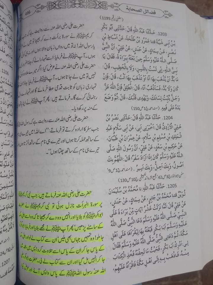 سورہ براة کی تبلیغ کے وقت امیر حج کون تھے؟