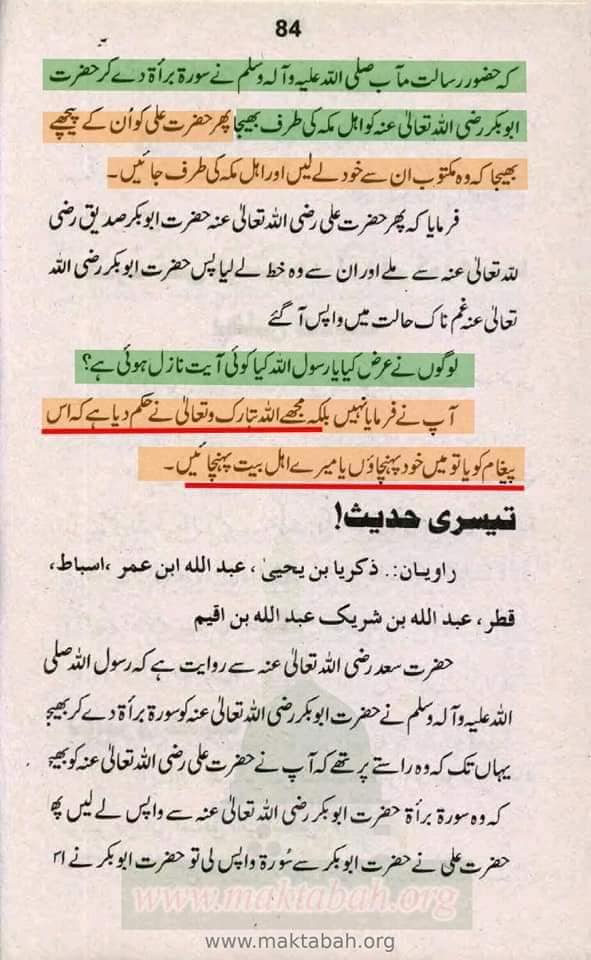 سورہ براة کی تبلیغ کے وقت امیر حج کون تھے؟