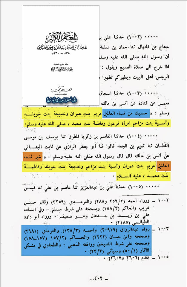 فضائلِ صدّیقہ ، طاہره ، سیدۃ نساء العالمین فاطمہ زہرہ سلام الله علیہا