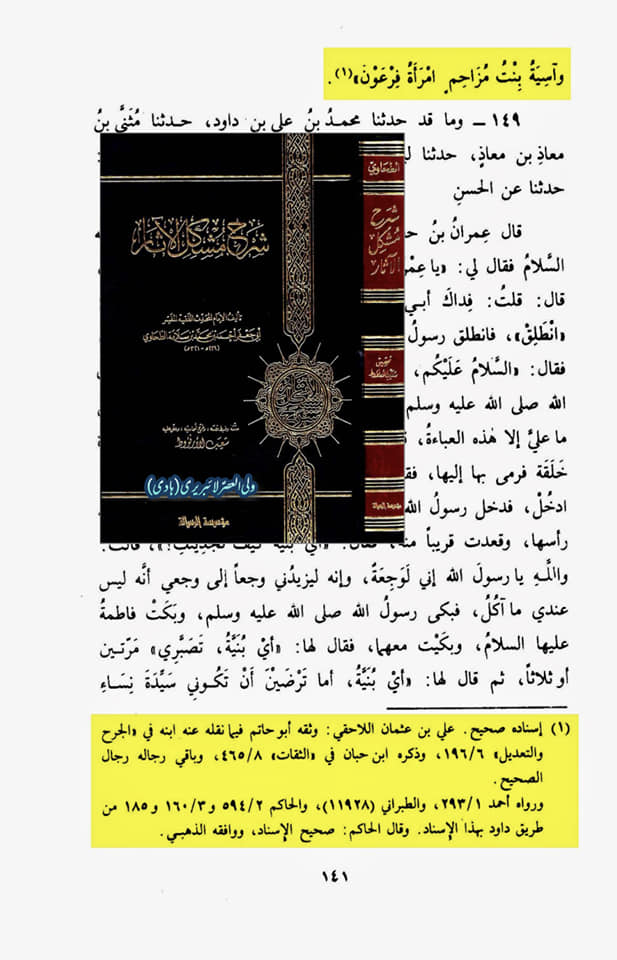 فضائلِ صدّیقہ ، طاہره ، سیدۃ نساء العالمین فاطمہ زہرہ سلام الله علیہا