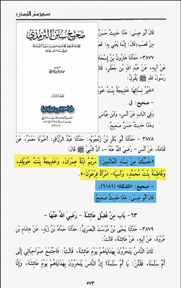 فضائلِ صدّیقہ ، طاہره ، سیدۃ نساء العالمین فاطمہ زہرہ سلام الله علیہا