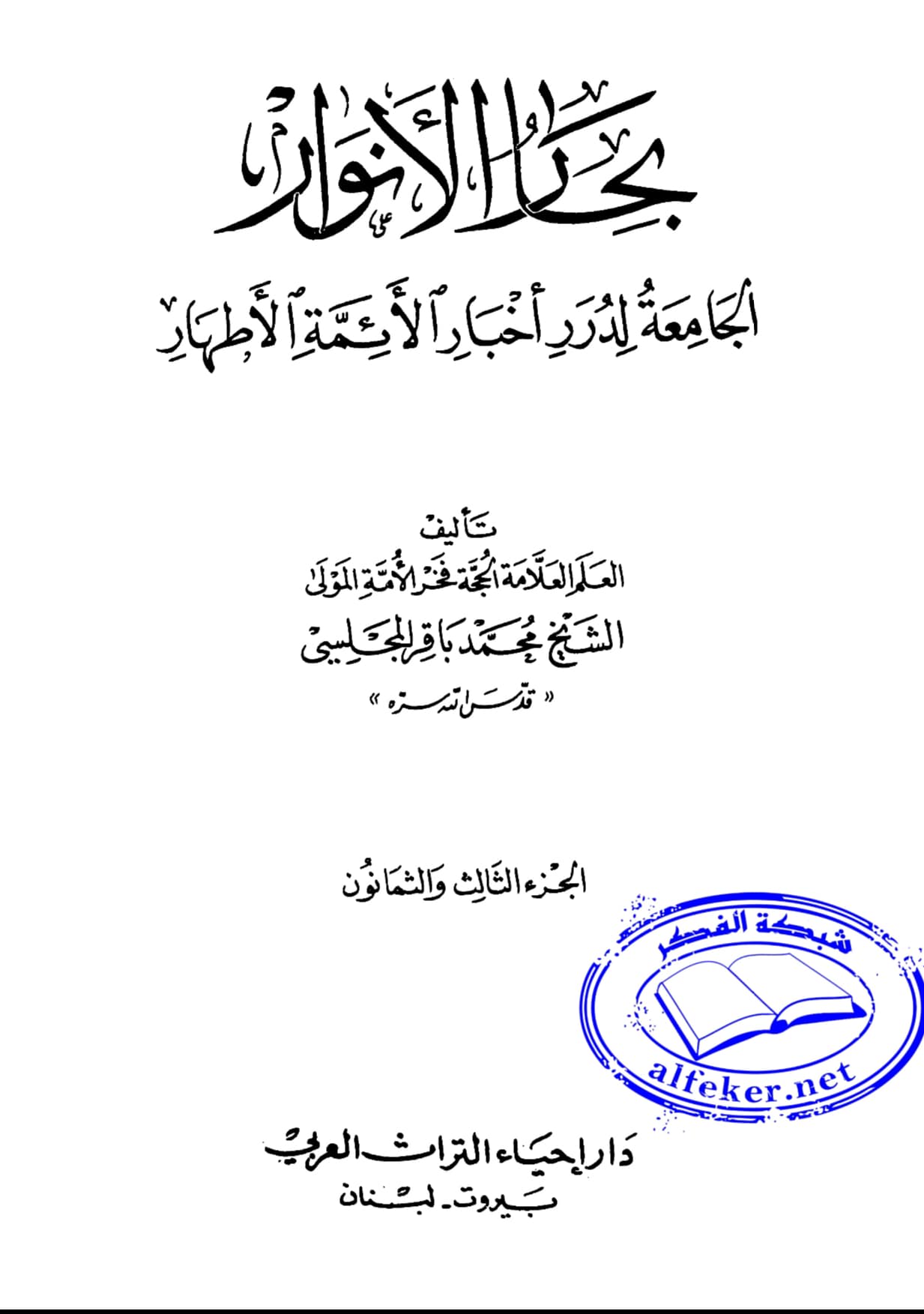 امام جعفر صادق علیہ السلام  نماز میں چار مردوں چار عورتوں پر لعنت فرماتے تھے۔