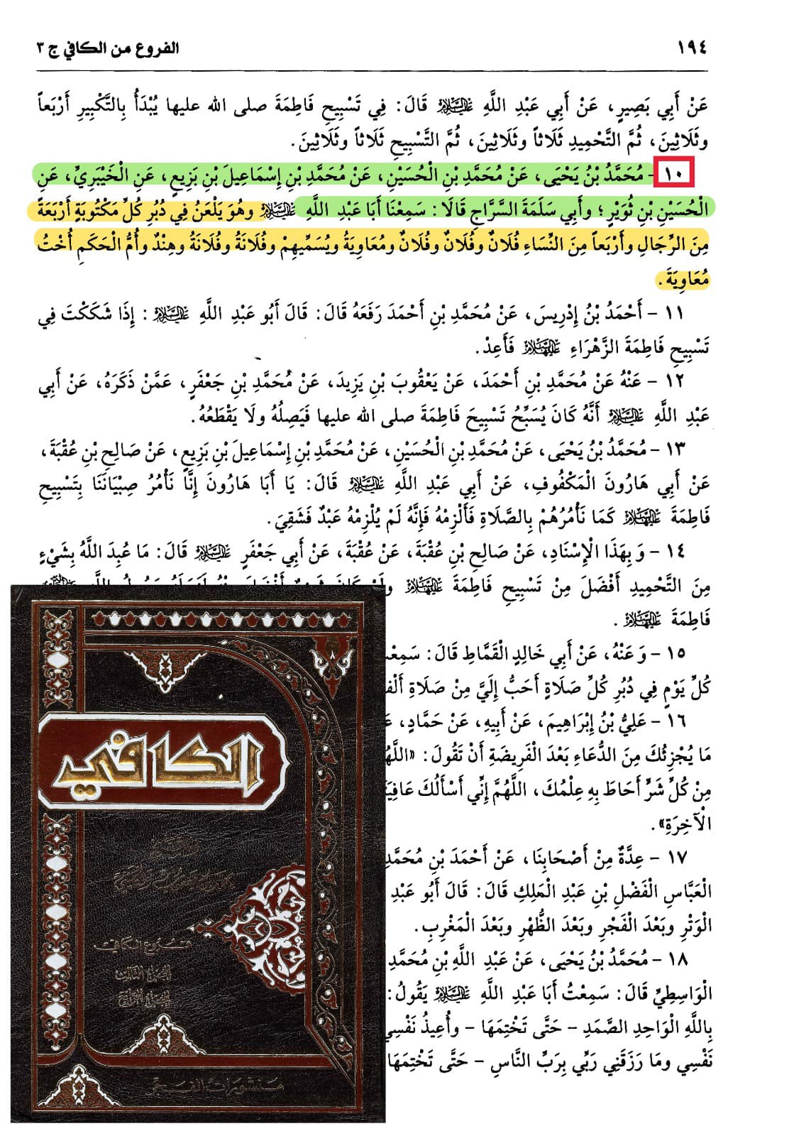 امام جعفر صادق علیہ السلام  نماز میں چار مردوں چار عورتوں پر لعنت فرماتے تھے۔