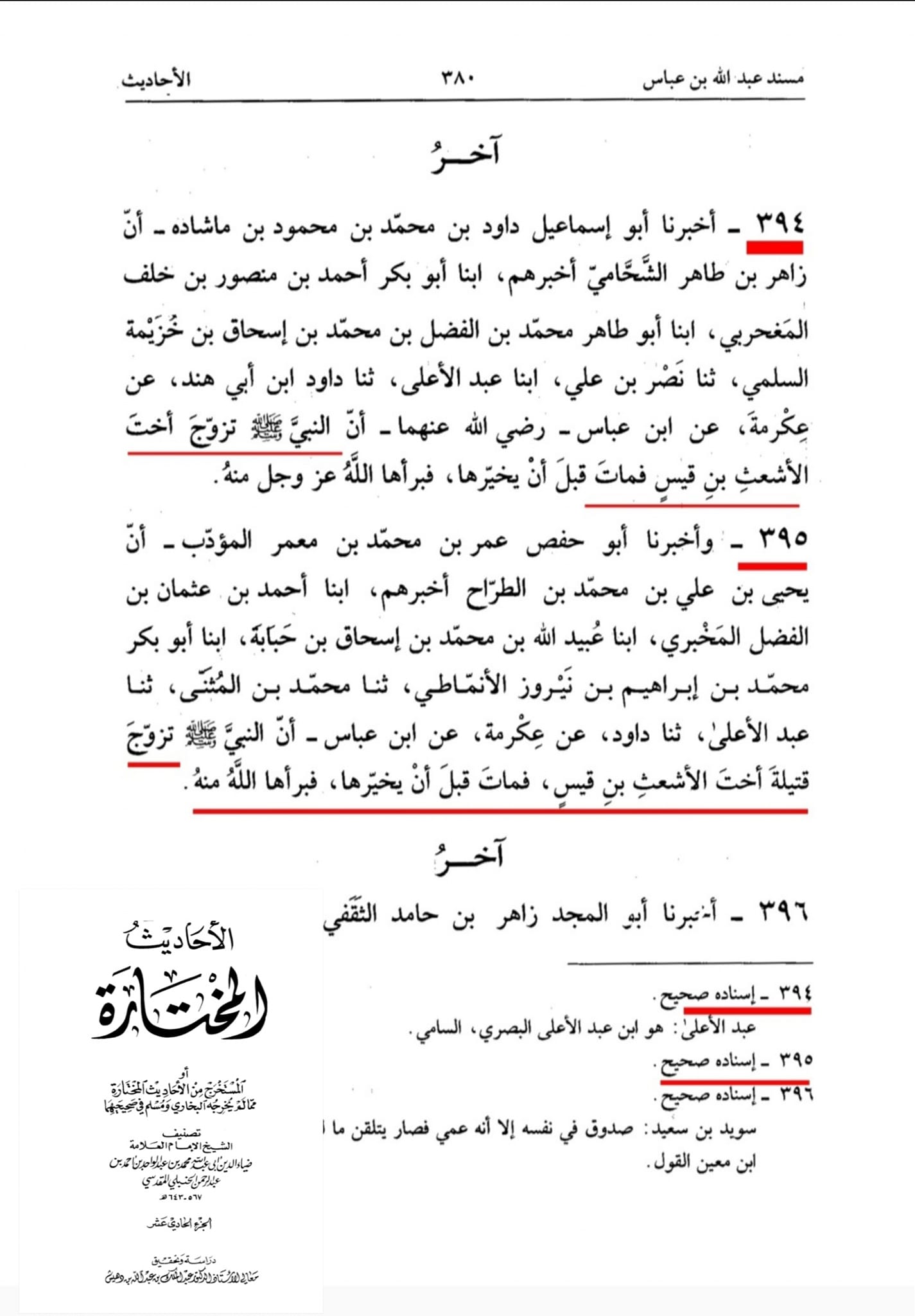 ام المومنین قتیلہ بنت قیس