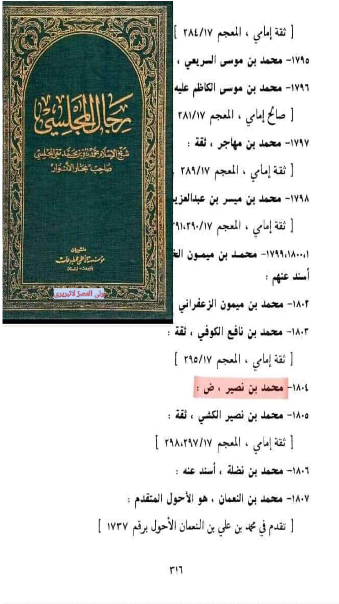 کیا شیعہ میں مرد کا مرد سے اور حقیقی ماں ، بہن اور بیٹی سے نکاح جائز ہے؟