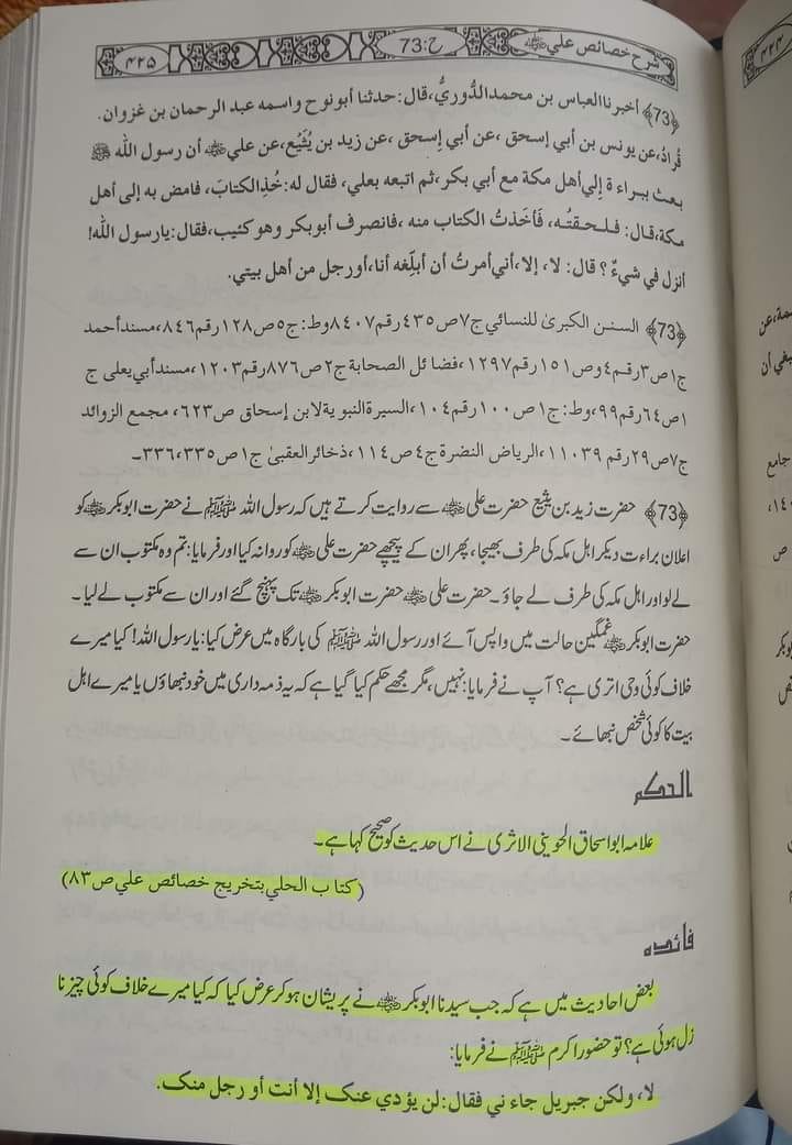 سورہ براة کی تبلیغ کے وقت امیر حج کون تھے؟