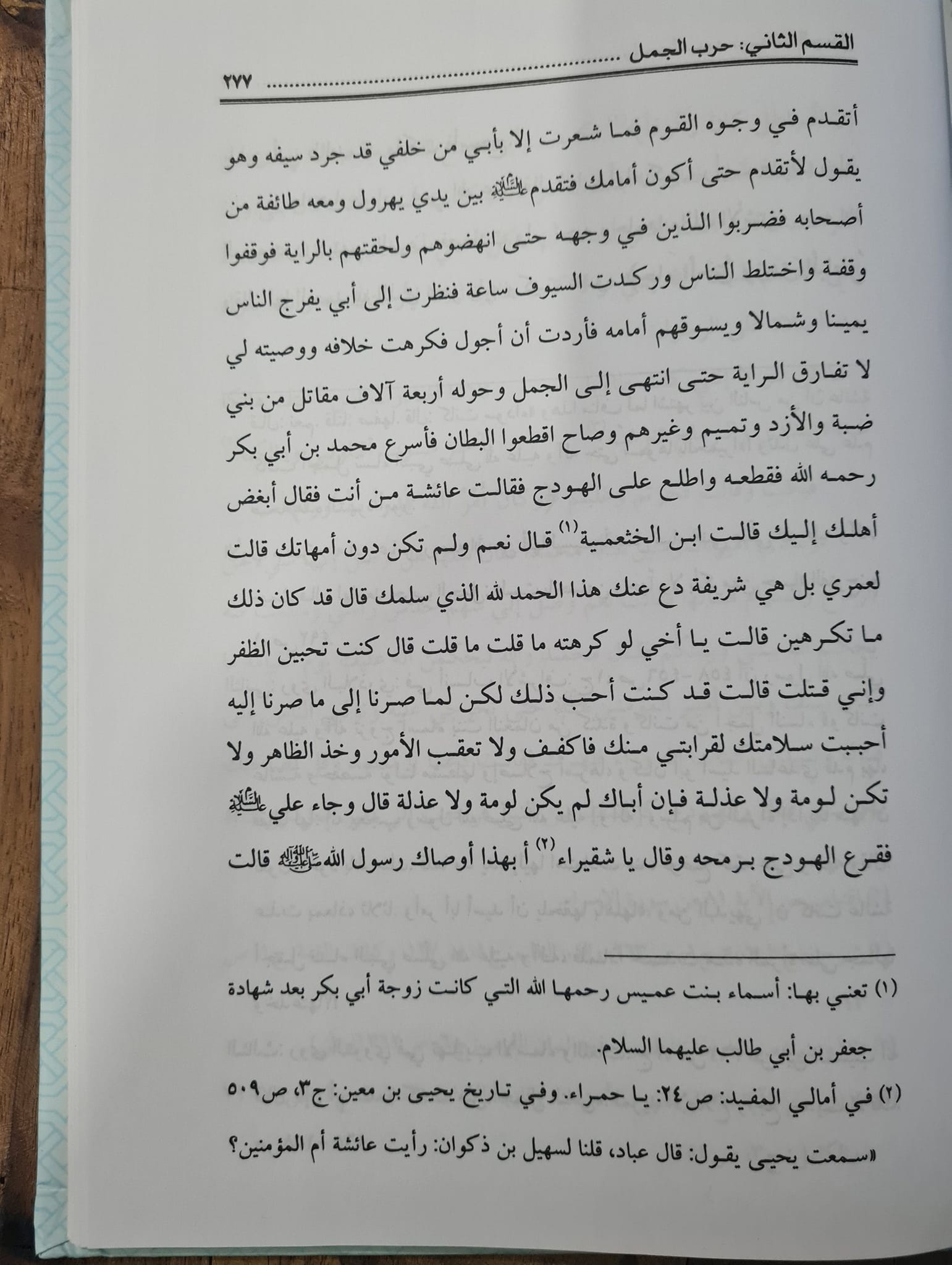 امـی عائشہ کا قاتـل عـلی ع کے نام سـے مــحبت و پـیار