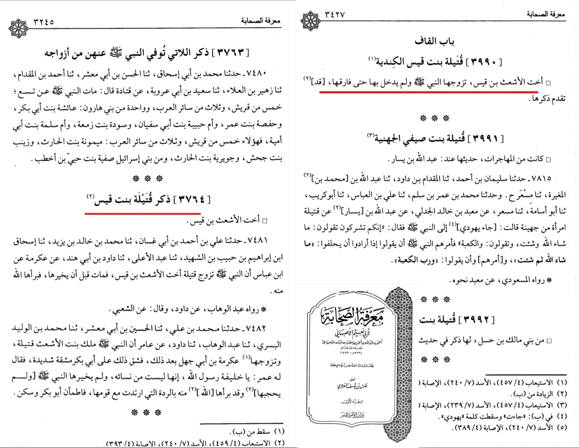 ام المومنین قتیلہ بنت قیس