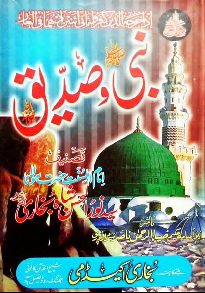 شیـخین کرام ابـوبکر و عمر کـی کـرامات و معجزات
