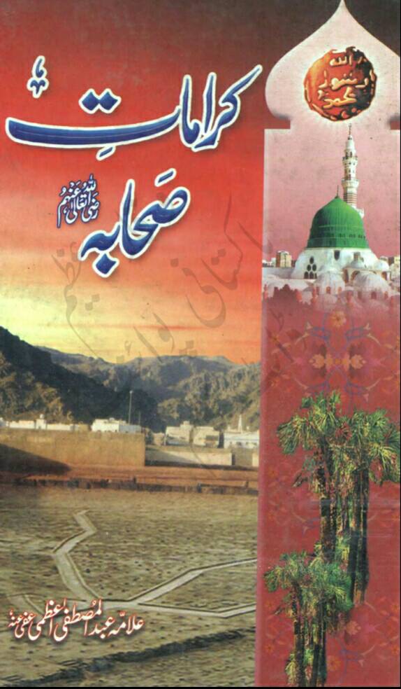 ابوبکر عـلم غیب بھی رکھتے تـھے