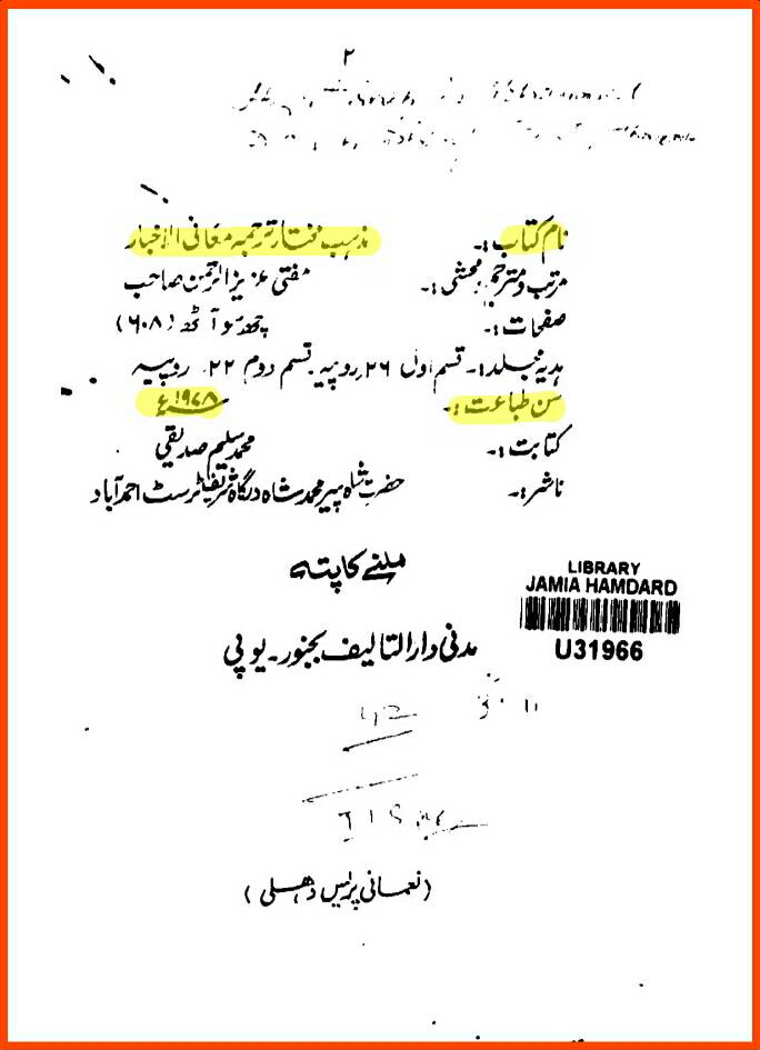 واقعہ قرطاس