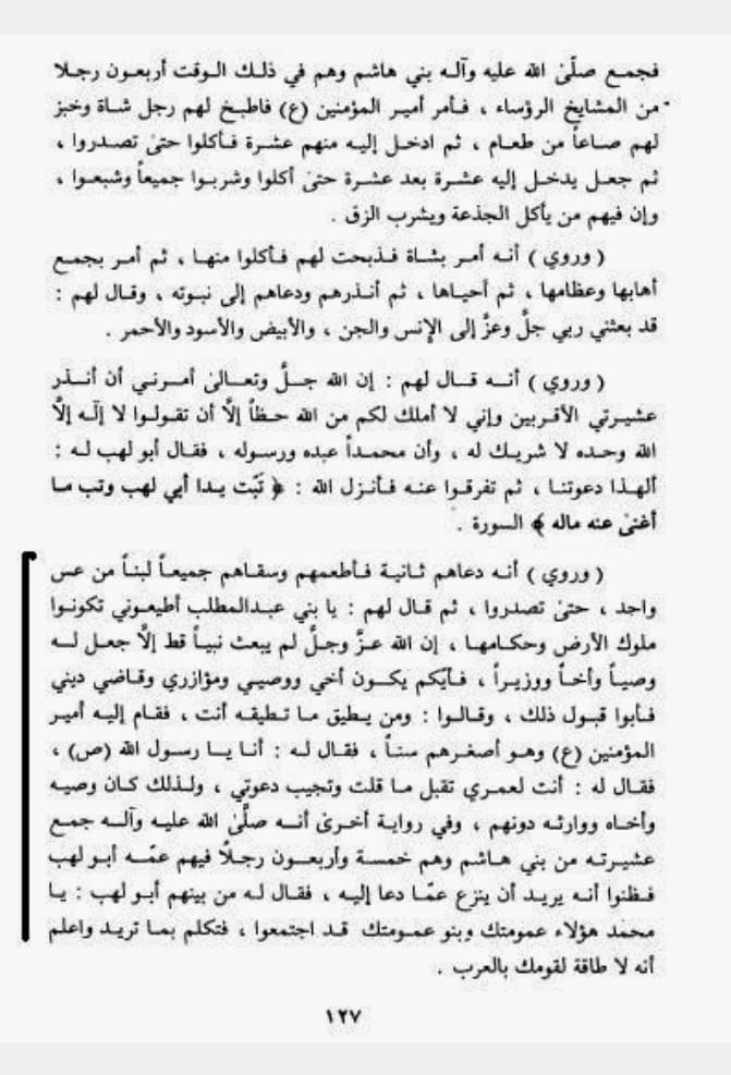 علیؑ کی خلافت کا اعلان