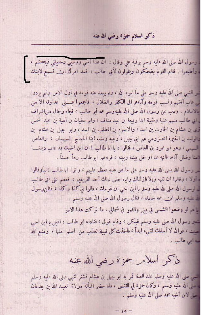 علیؑ کی خلافت کا اعلان