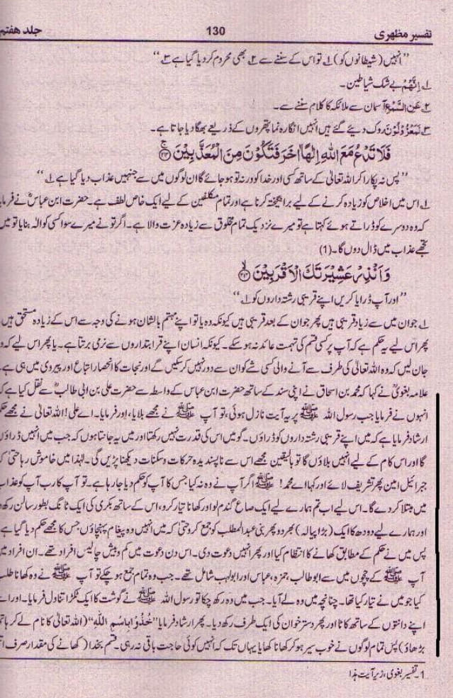 علیؑ کی خلافت کا اعلان